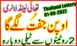 Thailand Lottery Result last paper tips 1-09-2022 Online