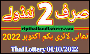Thailand Lottery Result 1-10-2022 Live Update