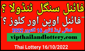 Thai Lottery Final Touch paper 16-10-2022 -thai lottery