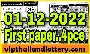 Thai lottery 4pc first paper Vip Tips 1-12-2022 - Thai lottery