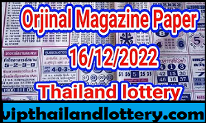 Thai lottery First paper Tips Magazine 16.12.2022 -Thai lottery