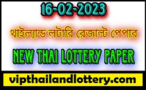 Thai Lottery 1st Paper 4pc 16-02-2023 - Thailand Lottery Tips